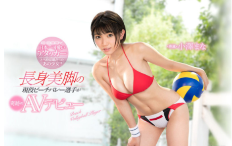小泽真菜(小泽まな)以运动员选手的身份出道！佐々波りの)出道