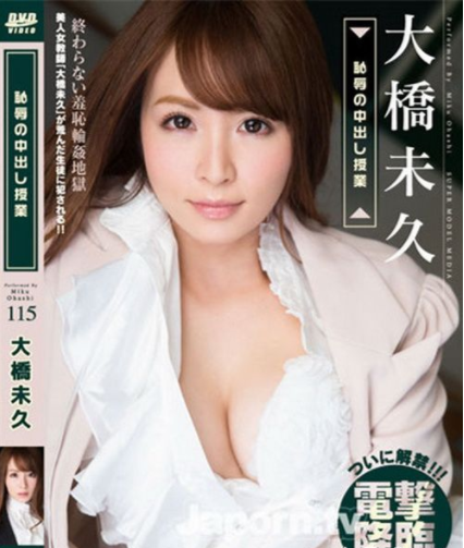 大桥未久,大橋未久,Miku Ohashi出道作品封面合集