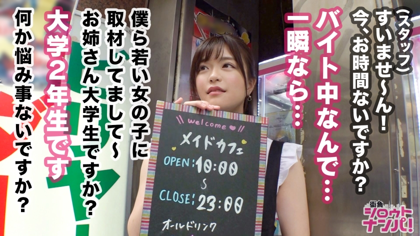 300MAAN-472，19歳 大学2年生(女僕咖啡店员)